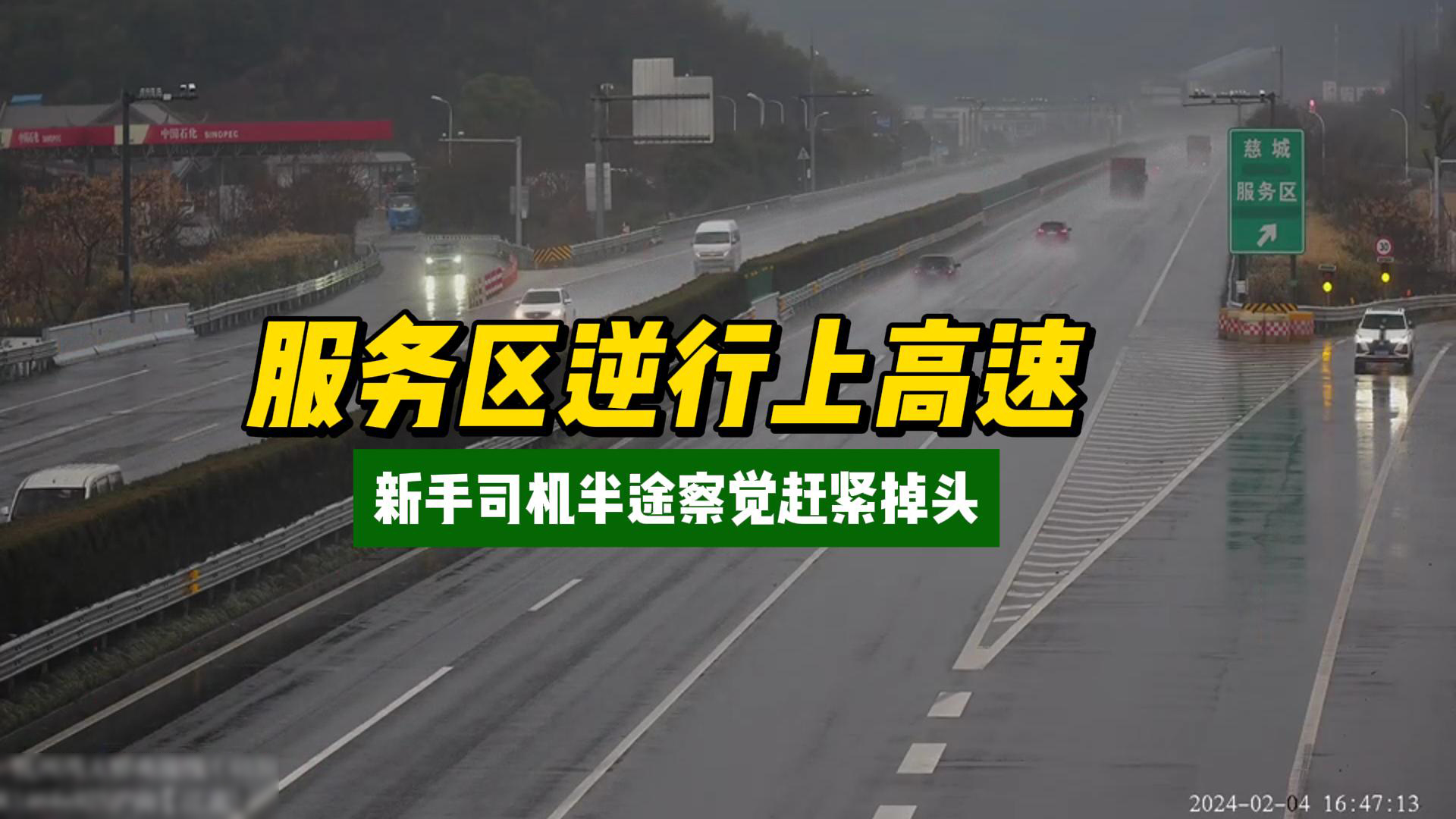 服務(wù)區(qū)逆行上高速，像素元交通事件檢測系統(tǒng)秒級發(fā)現(xiàn)